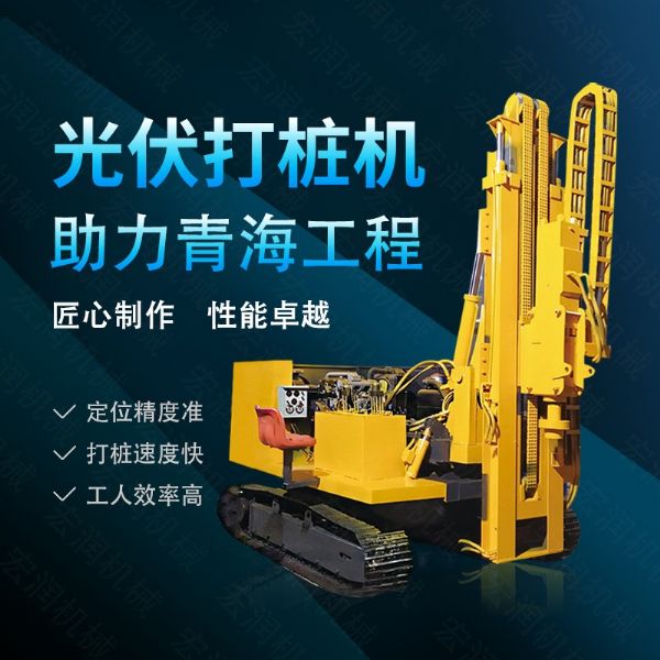 360度旋轉(zhuǎn)光伏打樁機，履帶光伏打樁機