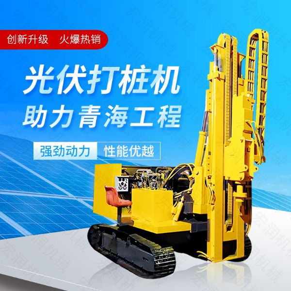 供應(yīng)太陽能打樁機(jī)，光伏發(fā)電打樁機(jī)價(jià)格