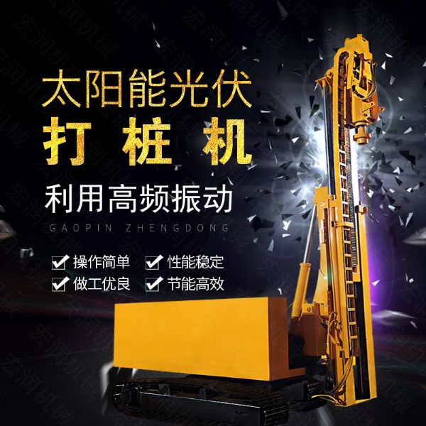 匯博履帶光伏液壓打樁機(jī)，光伏太陽能打樁機(jī)