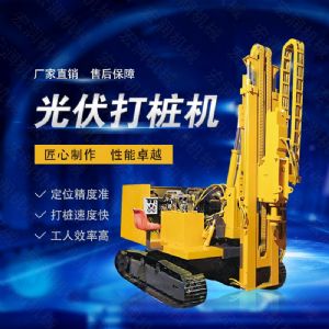 高效率大扭矩光伏打樁機，多功能光伏打樁機