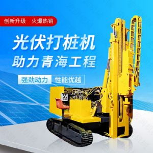 供應(yīng)太陽(yáng)能打樁機(jī)，光伏發(fā)電打樁機(jī)價(jià)格