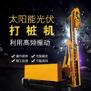 匯博履帶光伏液壓打樁機(jī)，光伏太陽能打樁機(jī)