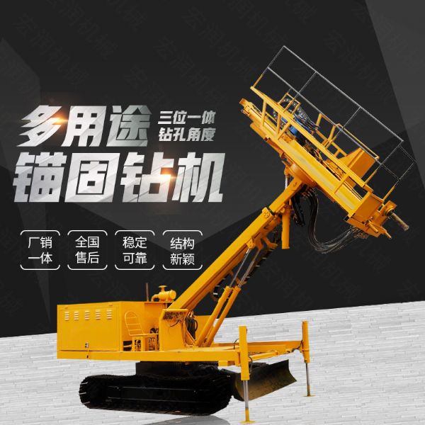 生產(chǎn)多功能液壓錨固鉆機，山體護坡鉆孔機