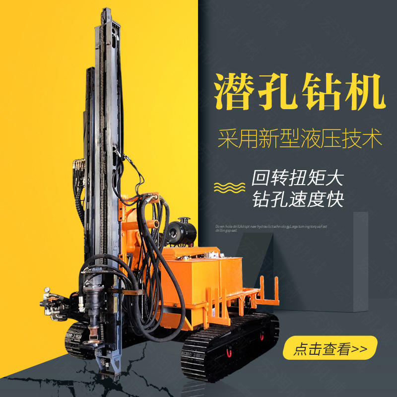 生產(chǎn)履帶式潛孔鉆機(jī)，全液壓潛孔鉆機(jī)廠家