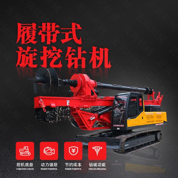 廠家供應(yīng)旋挖鉆機(jī)，機(jī)鎖桿履帶式旋挖機(jī)