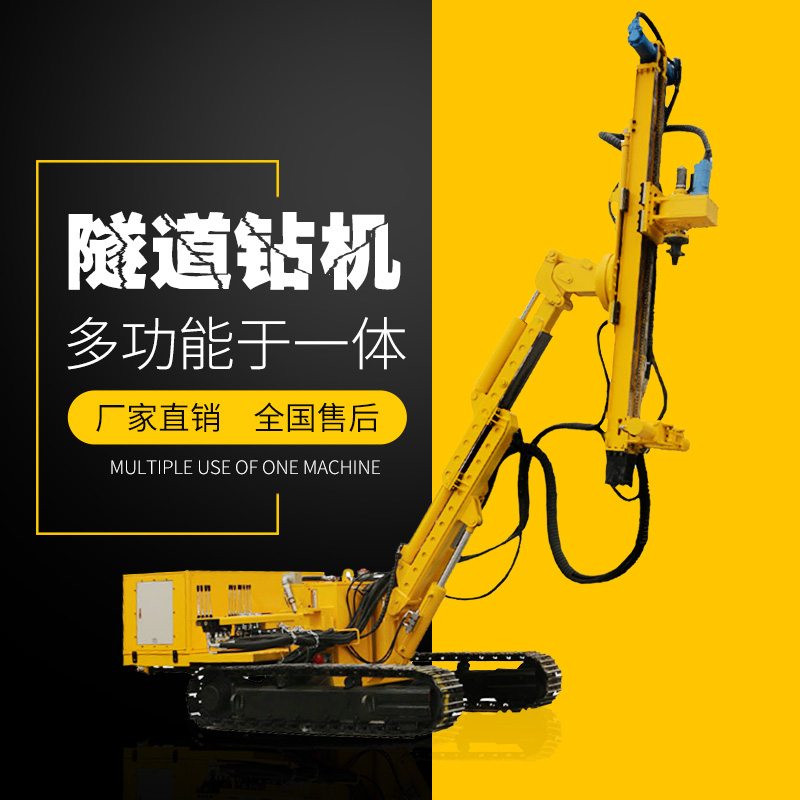 供應履帶式隧道支護鉆機，隧道支護鉆機