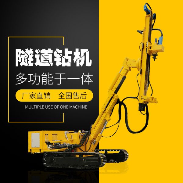 供應履帶式隧道支護鉆機，隧道支護鉆機