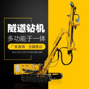 供應履帶式隧道支護鉆機，隧道支護鉆機
