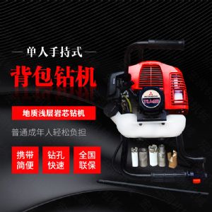 小型背包式勘探鉆機廠家，取樣式輕型鉆機
