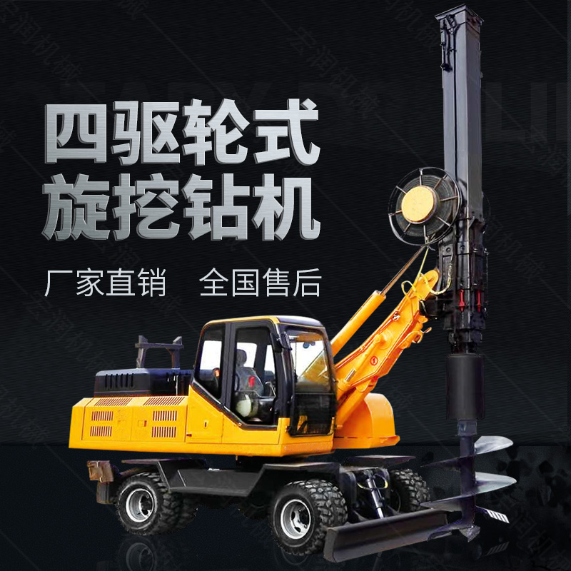 四驅(qū)輪式旋挖鉆機，工程液壓旋挖鉆機出售