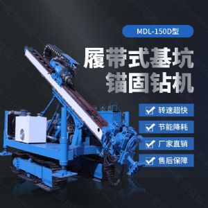 150型錨固鉆機(jī)，多功能錨固鉆機(jī)廠家