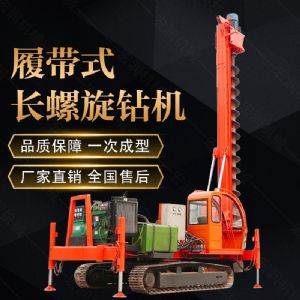 山東濟(jì)寧360度螺旋打樁機(jī)，長螺旋鉆機(jī)