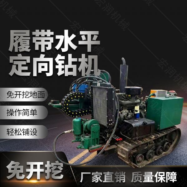 廠家生產(chǎn)小型液壓水平定向鉆機，定向穿孔機