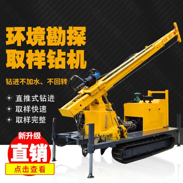 勘探鉆機(jī)價(jià)格，高支腿履帶式環(huán)境取樣鉆機(jī)